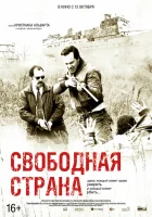  Свободная страна смотреть онлайн (2019) 