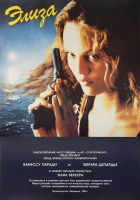  Элиза смотреть онлайн (1994) 