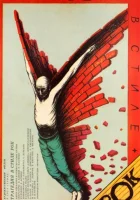  Трагедия в стиле рок смотреть онлайн фильм 1 сезон 