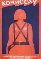  Комиссар смотреть онлайн (1967) 