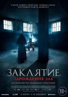  Заклятие. Зарождение зла смотреть онлайн (2023) 