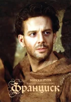 смотреть онлайн Франциск (1989) бесплатно в HD 