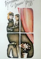 смотреть онлайн Бродвей Денни Роуз (1984) бесплатно в HD 