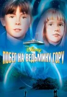 смотреть онлайн Побег на Ведьмину гору (1975) бесплатно в HD 