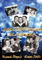 смотреть онлайн Манхэттенская мелодрама (1934) бесплатно в HD 