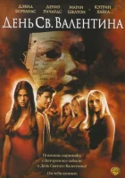 смотреть онлайн День Святого Валентина (2001) бесплатно в HD 