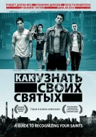 смотреть онлайн Как узнать своих святых (2006) бесплатно в HD 