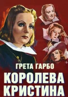 смотреть онлайн Королева Кристина (1933) бесплатно в HD 