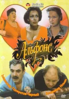 смотреть онлайн Альфонс (1993) бесплатно в HD 