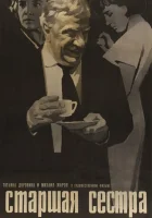 смотреть онлайн Старшая сестра (1966) бесплатно в HD 