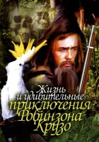 смотреть онлайн Жизнь и удивительные приключения Робинзона Крузо (1972) бесплатно в HD 