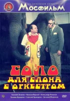 смотреть онлайн Соло для слона с оркестром (1975) бесплатно в HD 