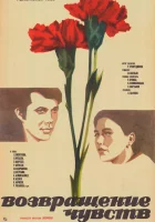 смотреть онлайн Возвращение чувств (1979) бесплатно в HD 