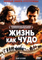 смотреть онлайн Жизнь как чудо (2004) бесплатно в HD 