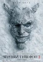 смотреть онлайн Чёрный телефон 2 (2025) бесплатно в HD 