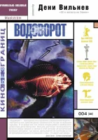 смотреть онлайн Водоворот (2000) бесплатно в HD 