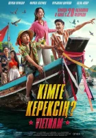 смотреть онлайн Кому ты нужен? (2025) бесплатно в HD 