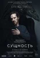 смотреть онлайн Сущность (2025) бесплатно в HD 