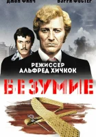 смотреть онлайн Исступление (1972) бесплатно в HD 