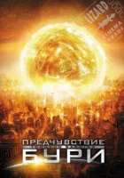 смотреть онлайн Предчувствие бури (2012) бесплатно в HD 