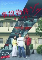 смотреть онлайн Проклятая квартира 2 (2025) бесплатно в HD 