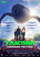 смотреть онлайн Ужастики. Ожившие рисунки (2024) бесплатно в HD 