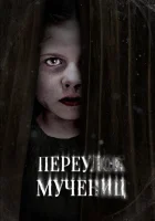 смотреть онлайн Улица мучеников (2021) бесплатно в HD 