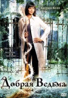 смотреть онлайн Добрая ведьма (2008) бесплатно в HD 