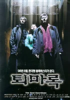 смотреть онлайн Защитники (1998) бесплатно в HD 