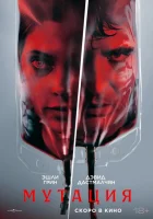 смотреть онлайн Мутация (2026) бесплатно в HD 
