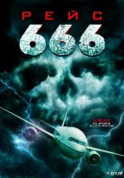 смотреть онлайн Рейс 666 (2018) бесплатно в HD 