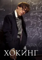 смотреть онлайн Хокинг (2004) бесплатно в HD 