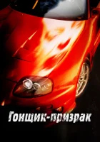 смотреть онлайн Смертельные гонки (2009) бесплатно в HD 