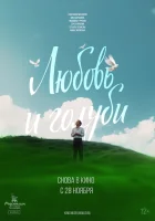 смотреть онлайн Любовь и голуби (1984) бесплатно в HD 