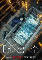 смотреть онлайн Всемирный потоп (2025) бесплатно в HD 