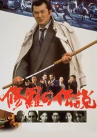 смотреть онлайн Легенда о смутных временах (1992) бесплатно в HD 