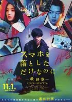 смотреть онлайн Украденная личность: Последняя игра (2024) бесплатно в HD 