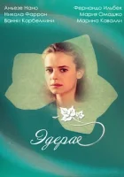 смотреть онлайн Эдера сериал 1 сезон бесплатно в HD 