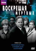 смотреть онлайн Воскрешая мертвых сериал 1-8 сезон бесплатно в HD 