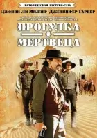 смотреть онлайн Прогулка мертвеца сериал 1 сезон бесплатно в HD 