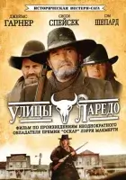 смотреть онлайн Улицы Ларедо сериал 1 сезон бесплатно в HD 