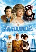 смотреть онлайн Арабела сериал 1 сезон бесплатно в HD 