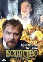 смотреть онлайн Богатство сериал 1 сезон бесплатно в HD 