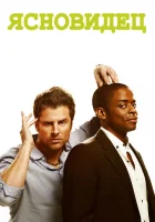 смотреть онлайн Ясновидец сериал 1-8 сезон бесплатно в HD 