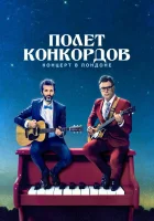 смотреть онлайн Полет Конкордов сериал 1-2 сезон бесплатно в HD 