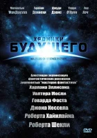 смотреть онлайн Хроники будущего сериал 1 сезон бесплатно в HD 
