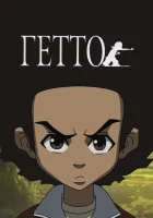 смотреть онлайн Гетто мультсериал 1-4 сезон бесплатно в HD