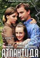 смотреть онлайн Атлантида сериал 1 сезон бесплатно в HD 