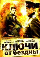 смотреть онлайн Ключи от бездны: Операция «Голем» сериал 1 сезон бесплатно в HD 