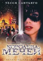 смотреть онлайн Королева мечей сериал 1 сезон бесплатно в HD 